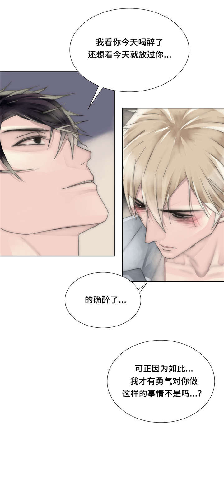 王族的男侍 第29话 第7页