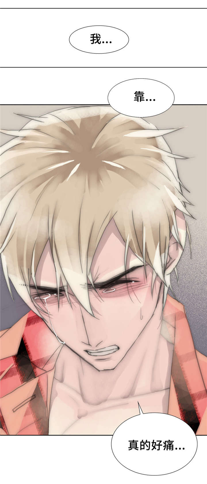 王族的男侍 第33话 第1页