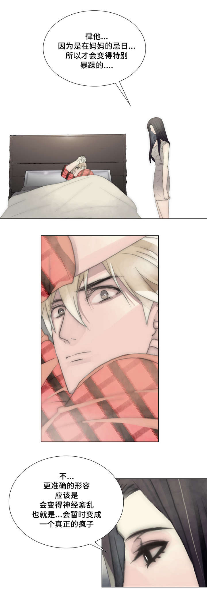 王族的男侍 第33话 第11页