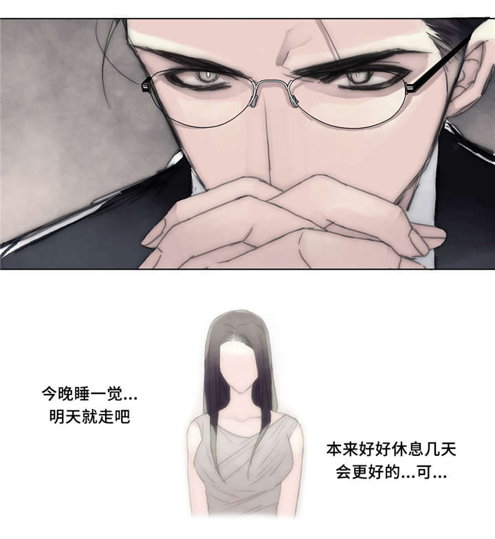 王族的男侍 第33话 第14页