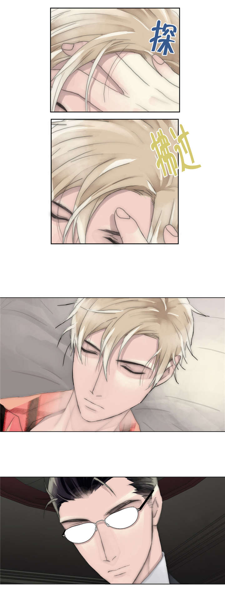 王族的男侍 第33话 第19页