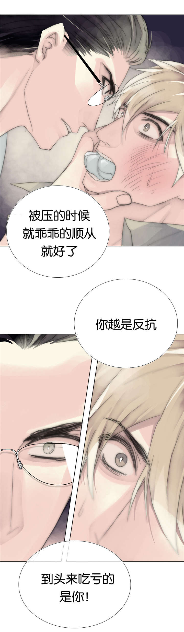 王族的男侍第37话图