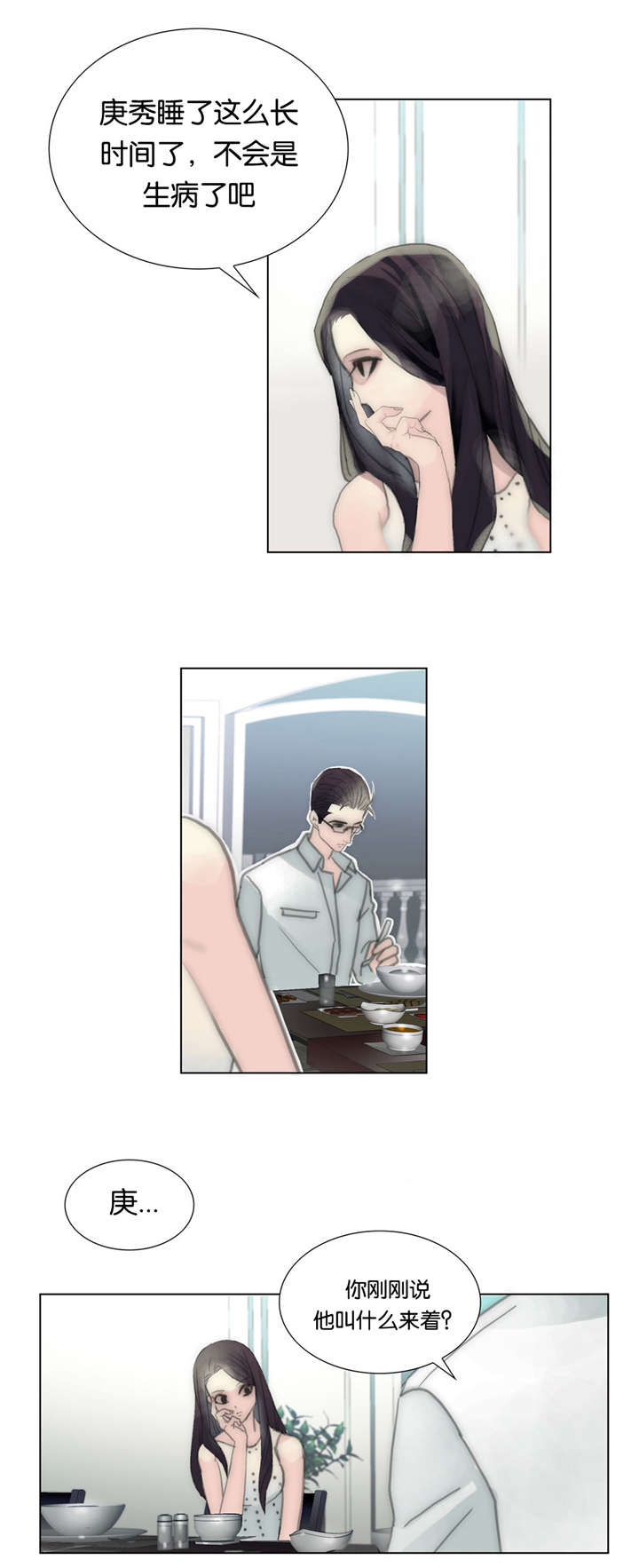 王族的男侍 第39话 第6页