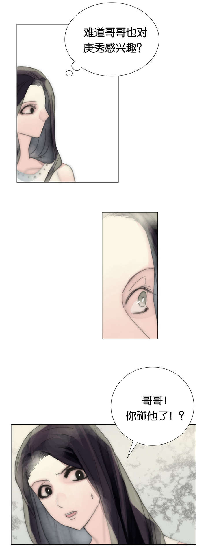 王族的男侍 第39话 第8页