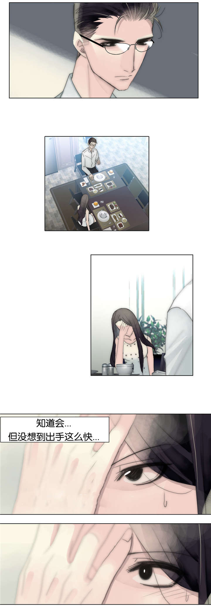 王族的男侍 第39话 第9页