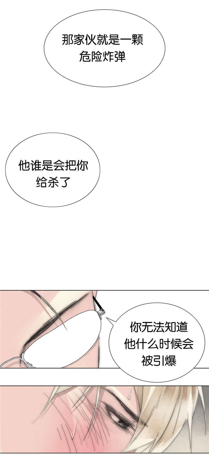 王族的男侍第42话图