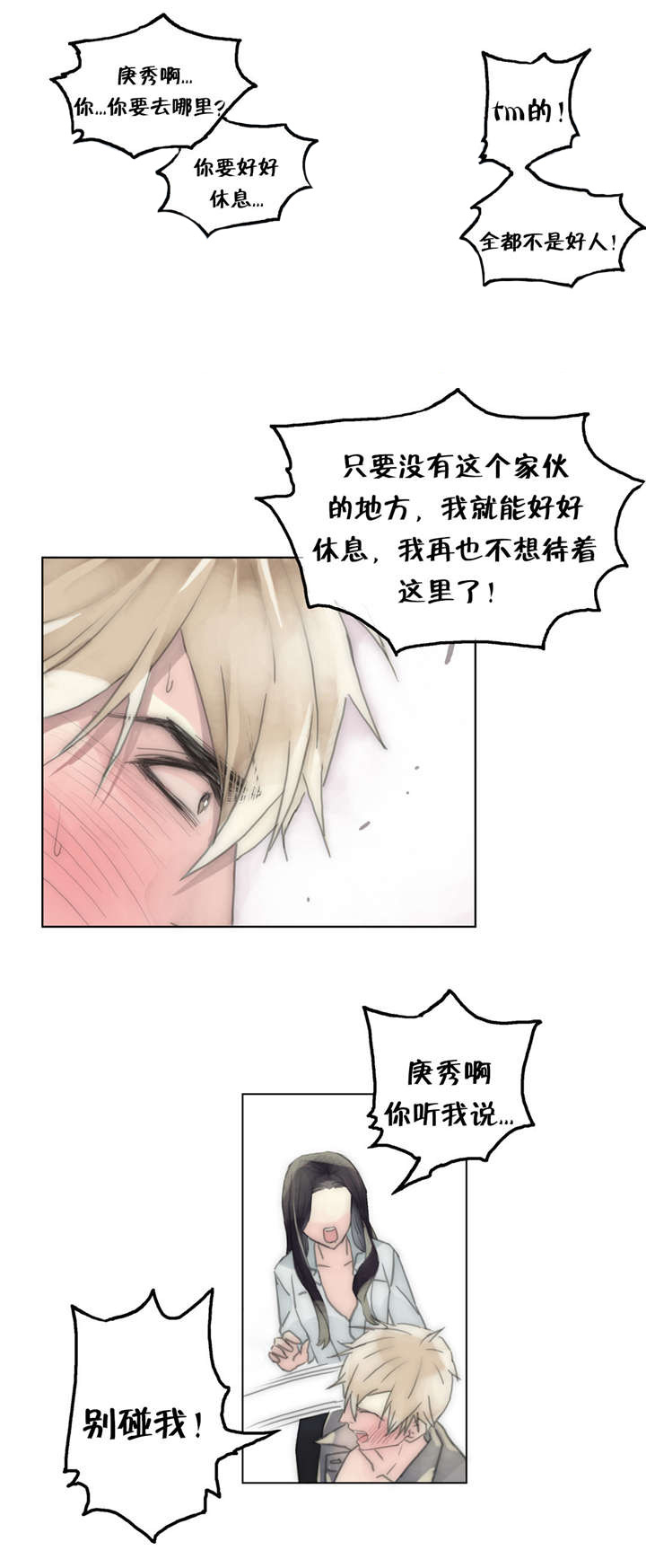 王族的男侍第44话图