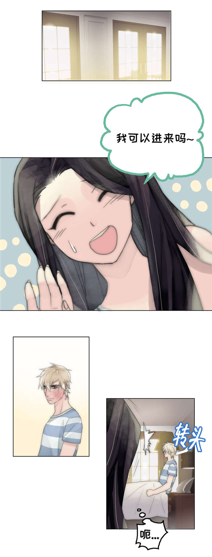 王族的男侍 第46话 第3页