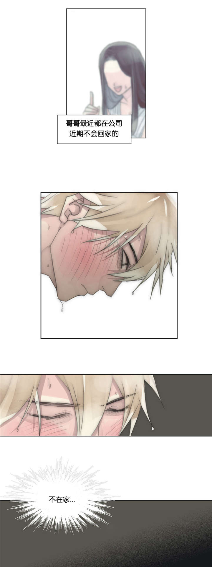 王族的男侍 第46话 第8页