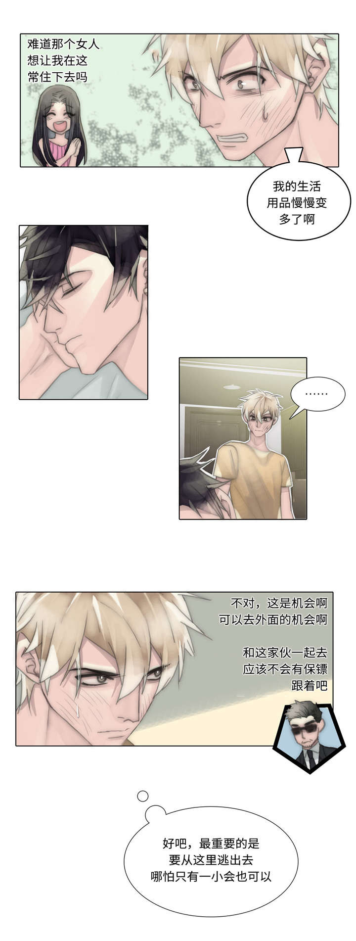 王族的男侍第49话图