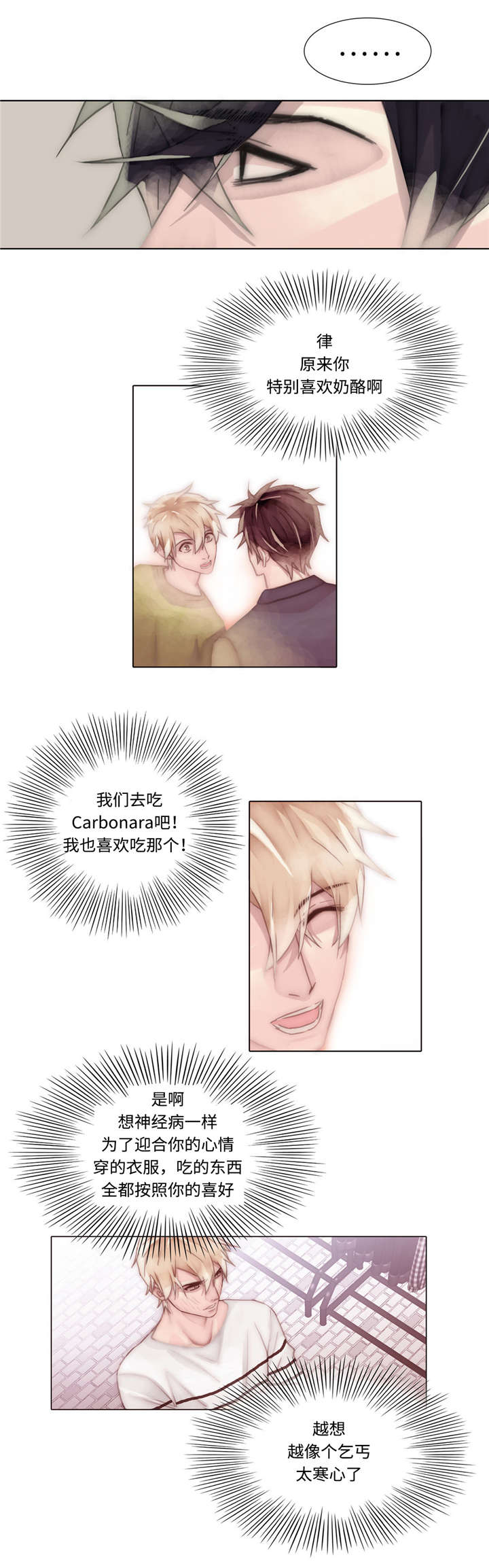 王族的男侍第52话图