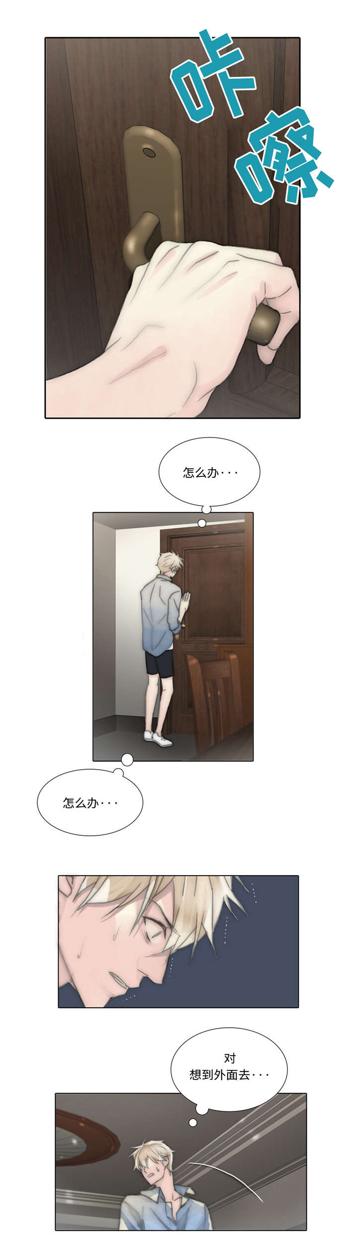 王族的男侍第53话图