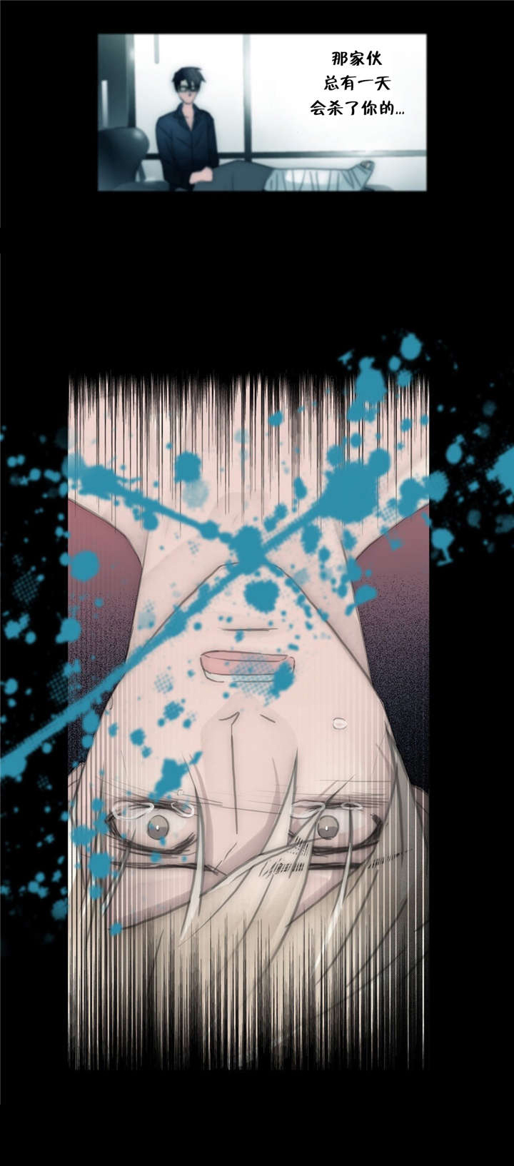 王族的男侍 第65话 第6页