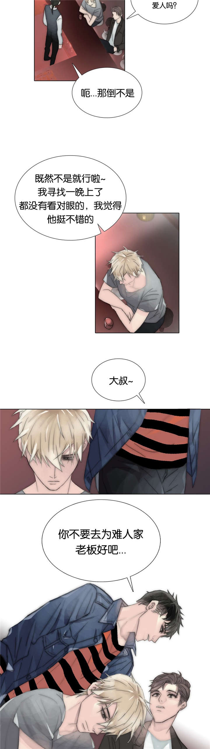 王族的男侍 第65话 第11页