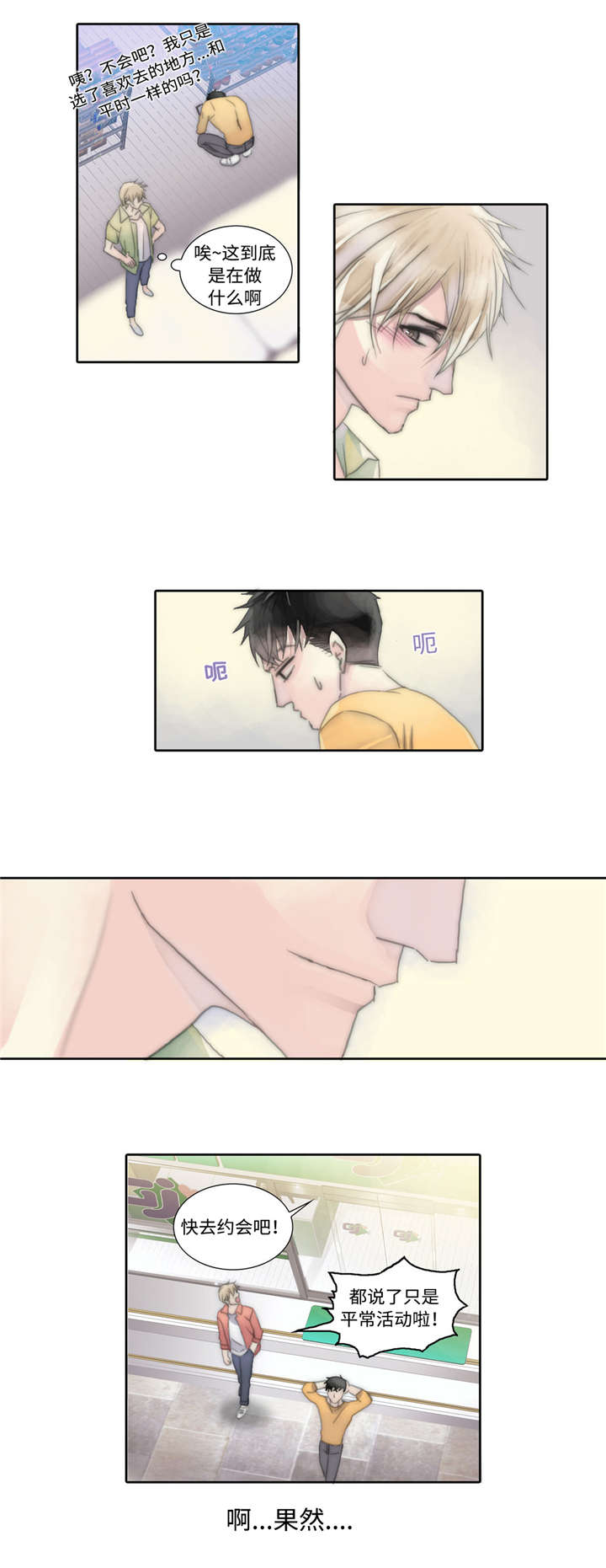 王族的男侍 第7话 第3页