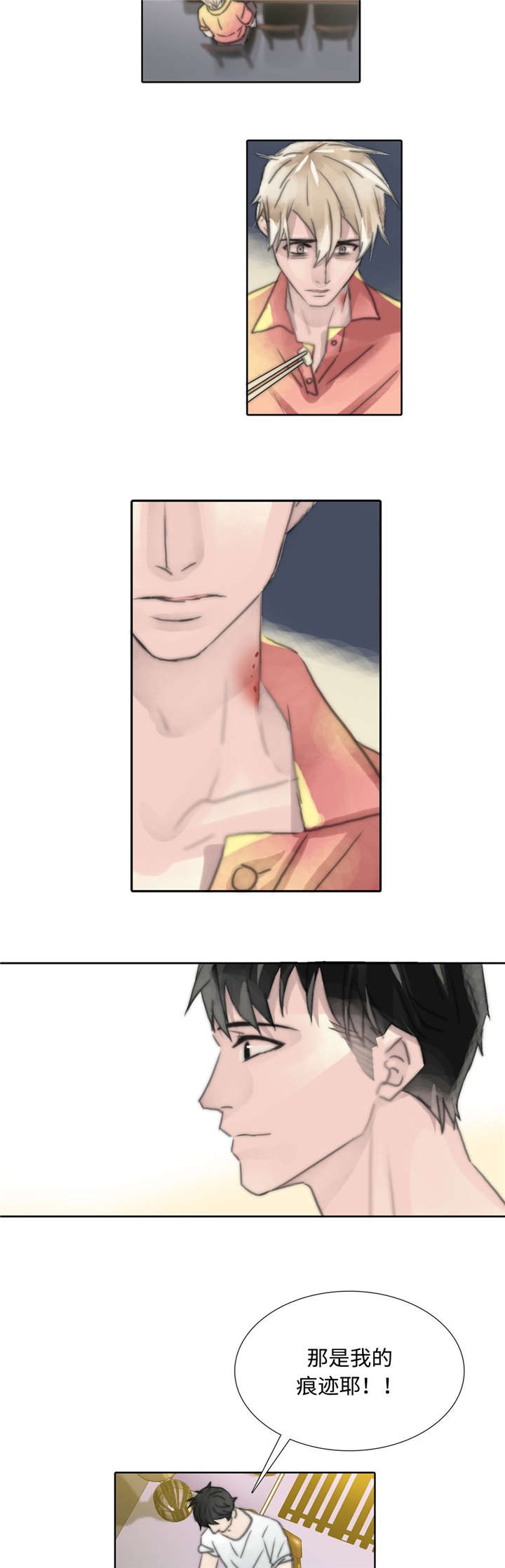 王族的男侍 第74话 第1页