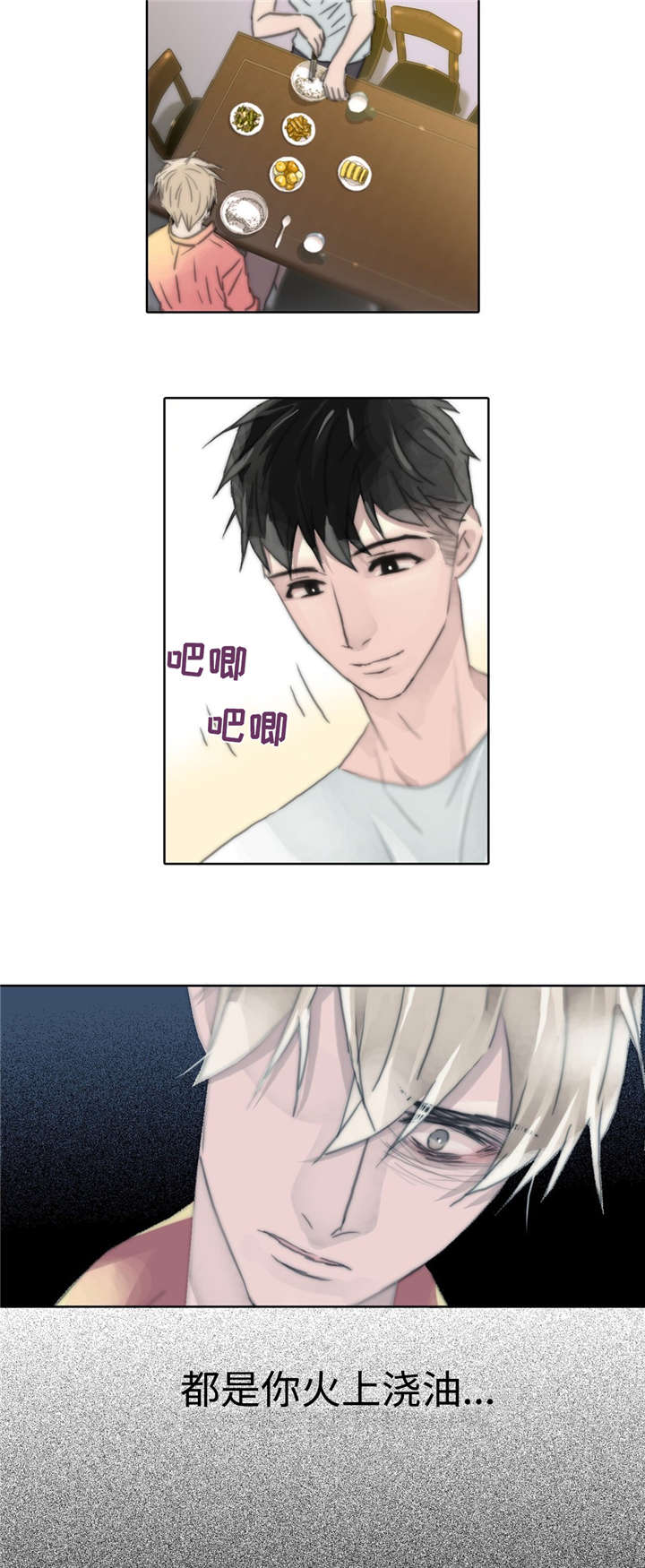 王族的男侍 第74话 第2页