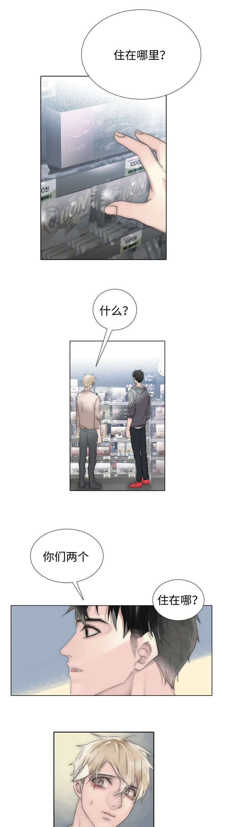 王族的男侍 第74话 第3页