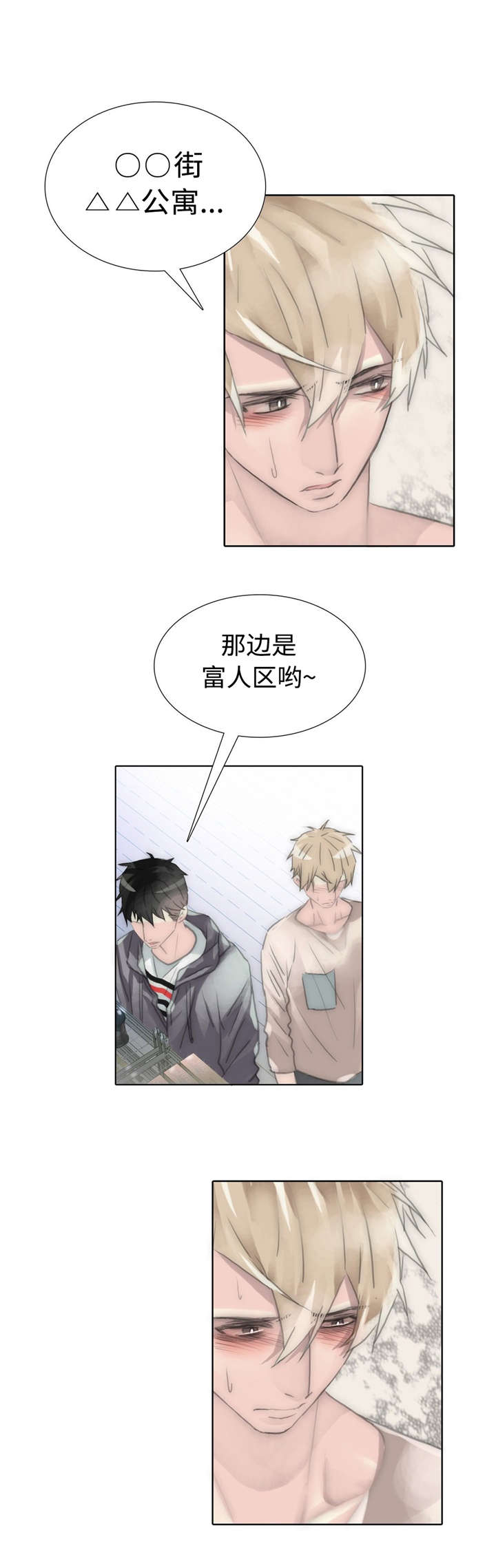 王族的男侍 第74话 第5页