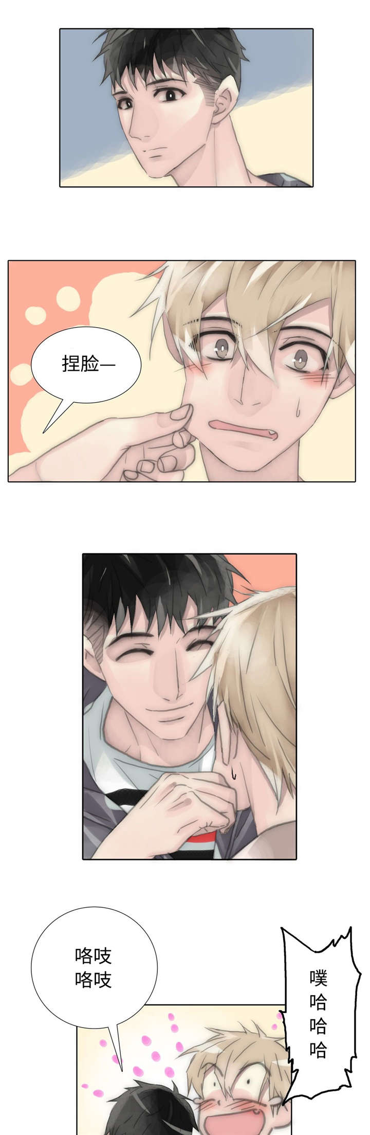 王族的男侍 第74话 第6页