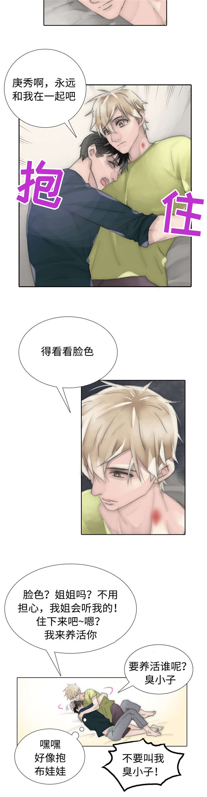 王族的男侍 第74话 第9页