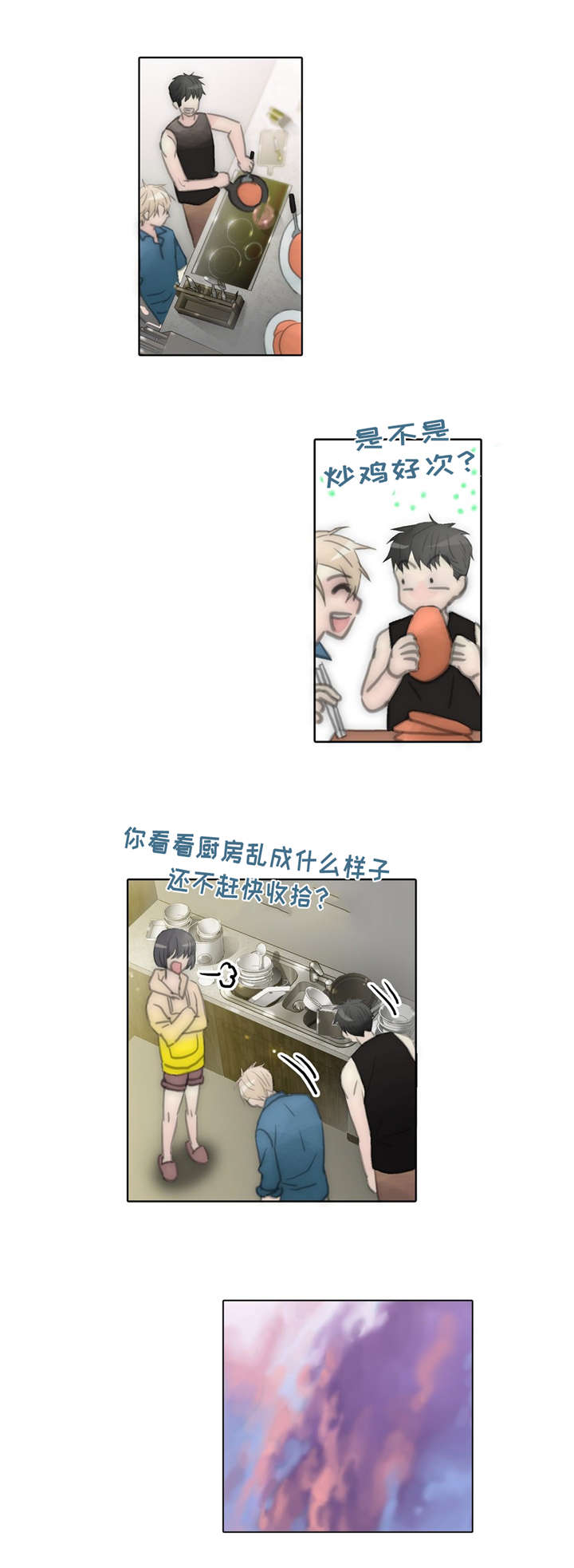 王族的男侍 第74话 第11页