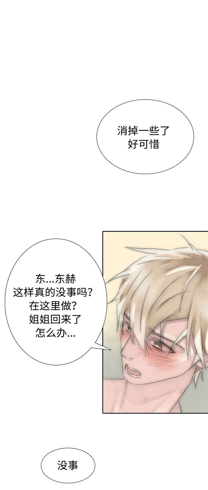 王族的男侍第75话图