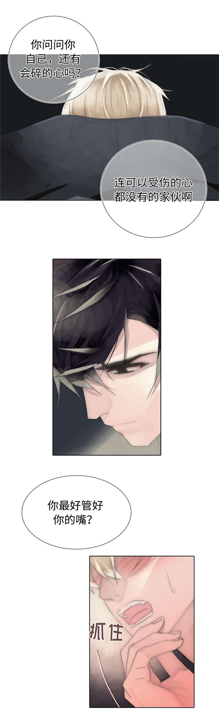 王族的男侍第76话图