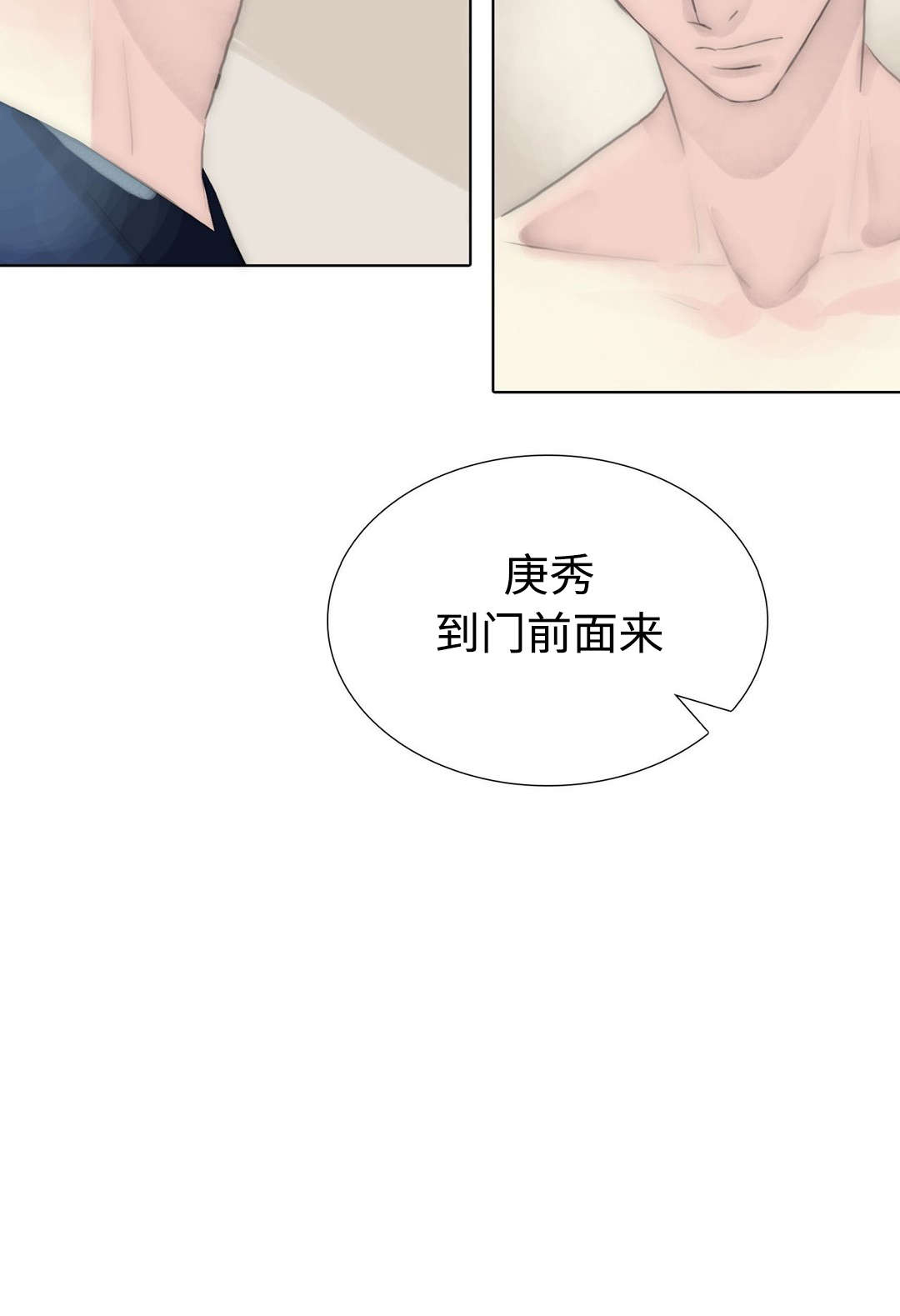 王族的男侍第77话图