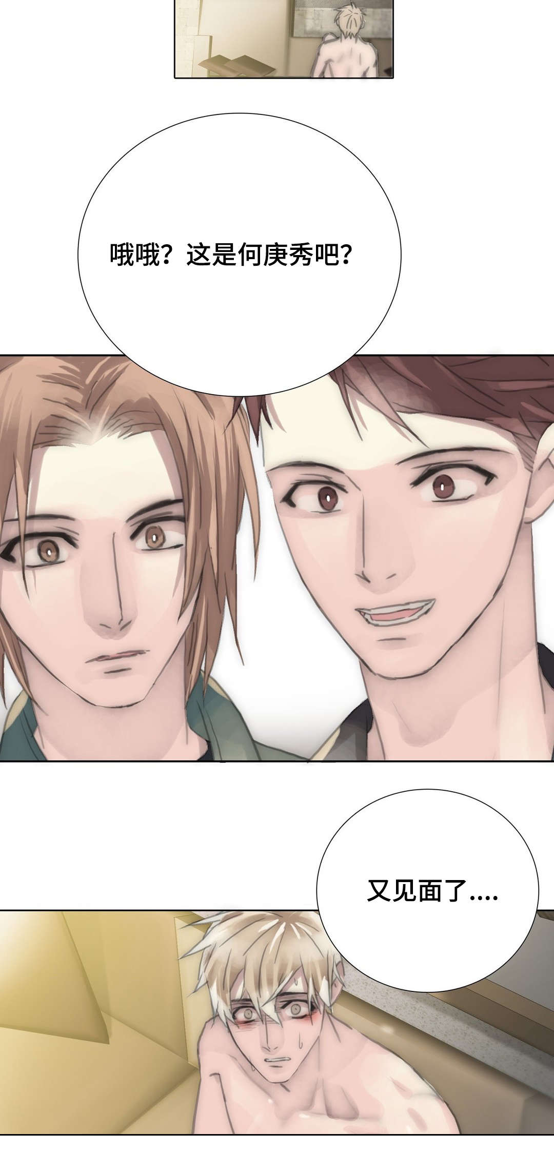 王族的男侍第80话图