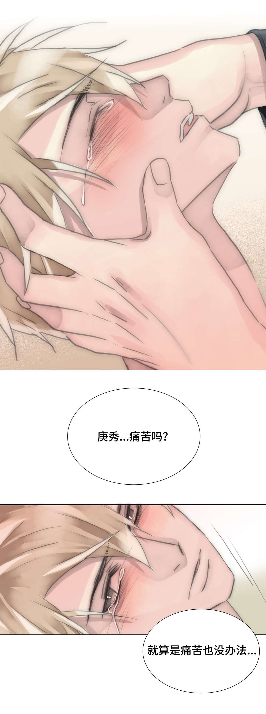 王族的男侍第82话图