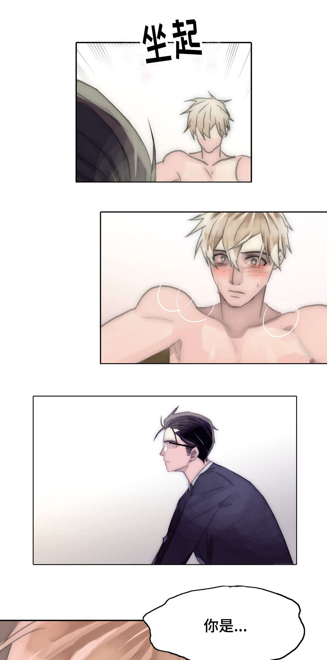 王族的男侍 第83话 第0页