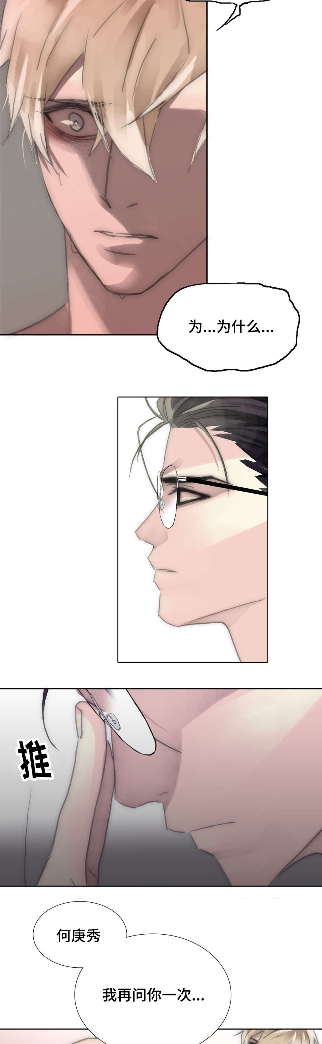 王族的男侍 第83话 第1页