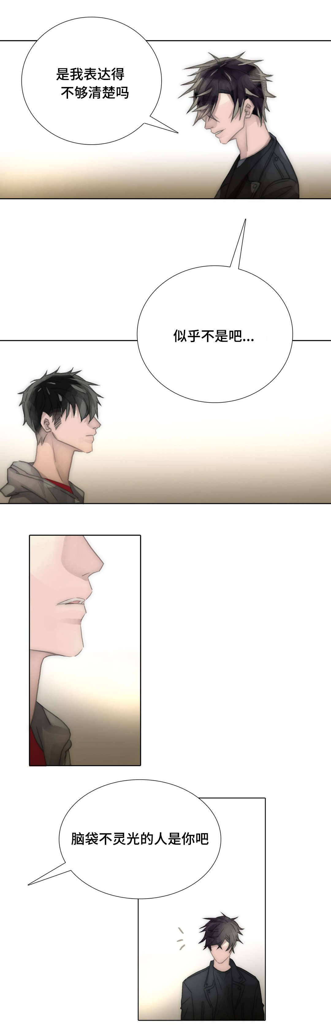 王族的男侍 第83话 第8页