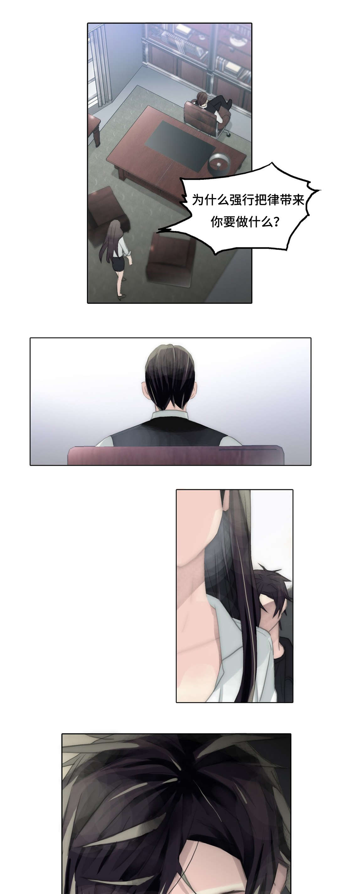 王族的男侍第86话图