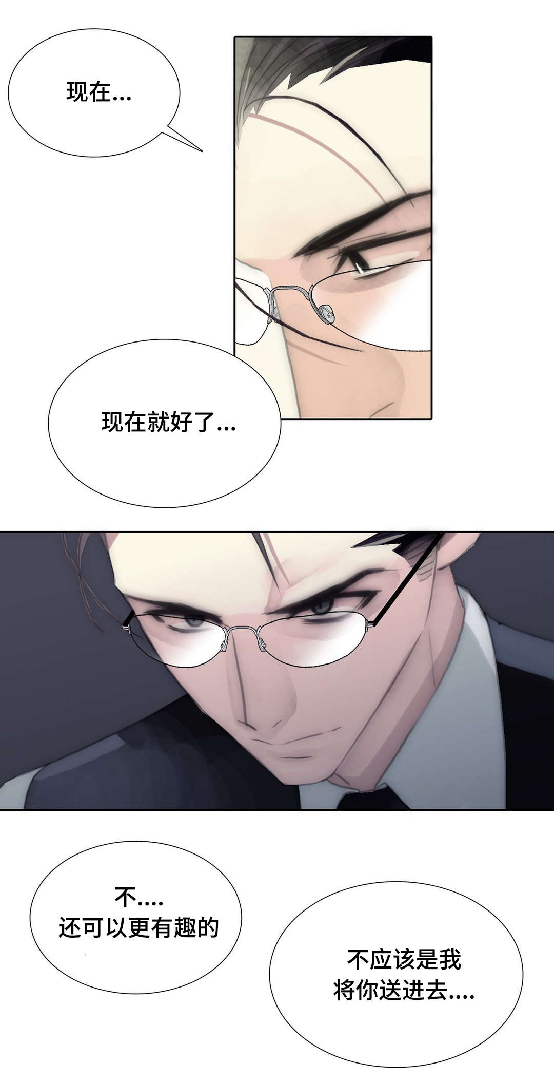 王族的男侍第87话图