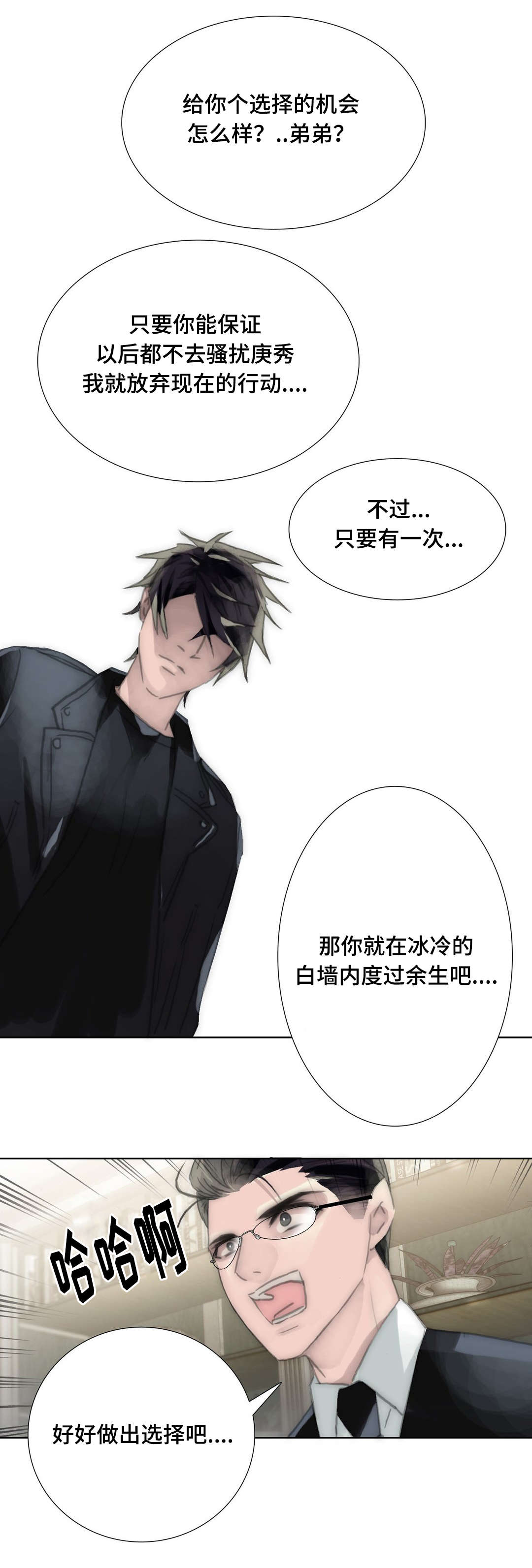 王族的男侍第87话图