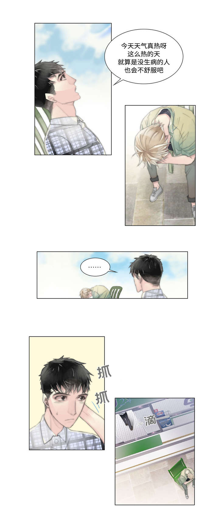 王族的男侍第9话图