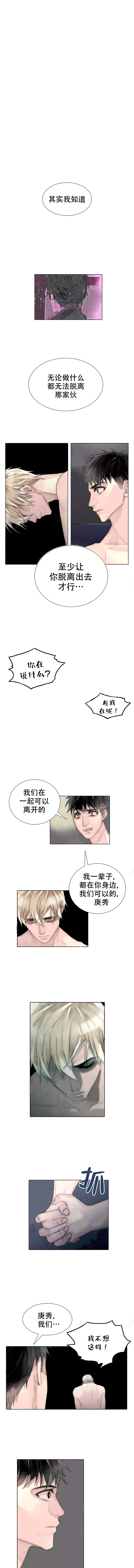 王族的男侍第90话图