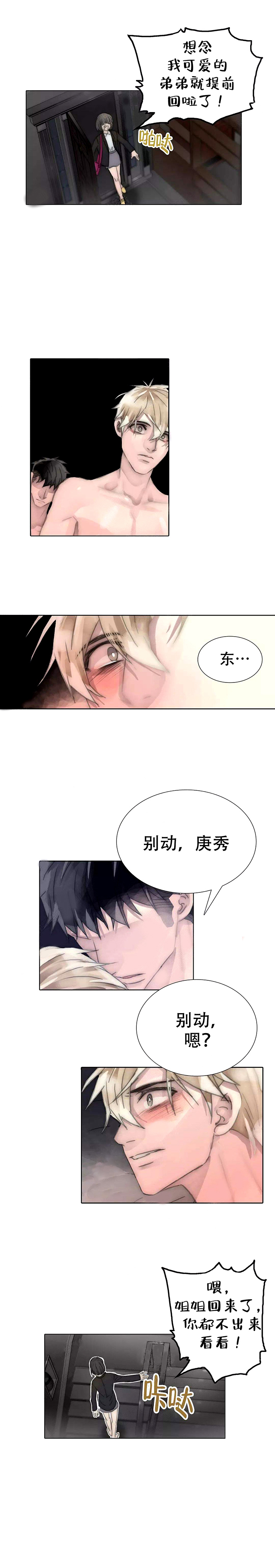 王族的男侍第91话图