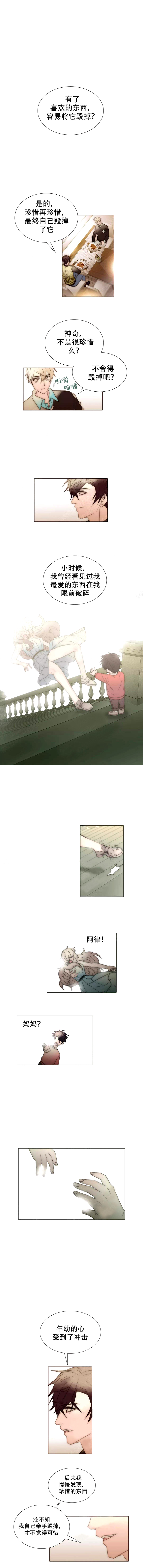 王族的男侍 第92话 第0页