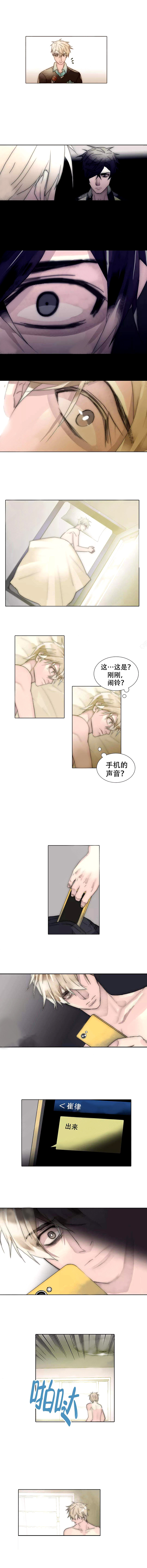 王族的男侍 第92话 第1页