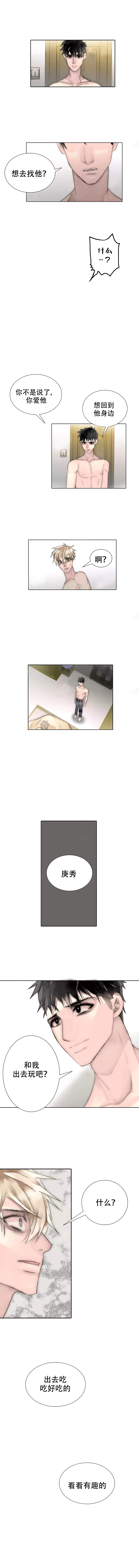 王族的男侍第93话图