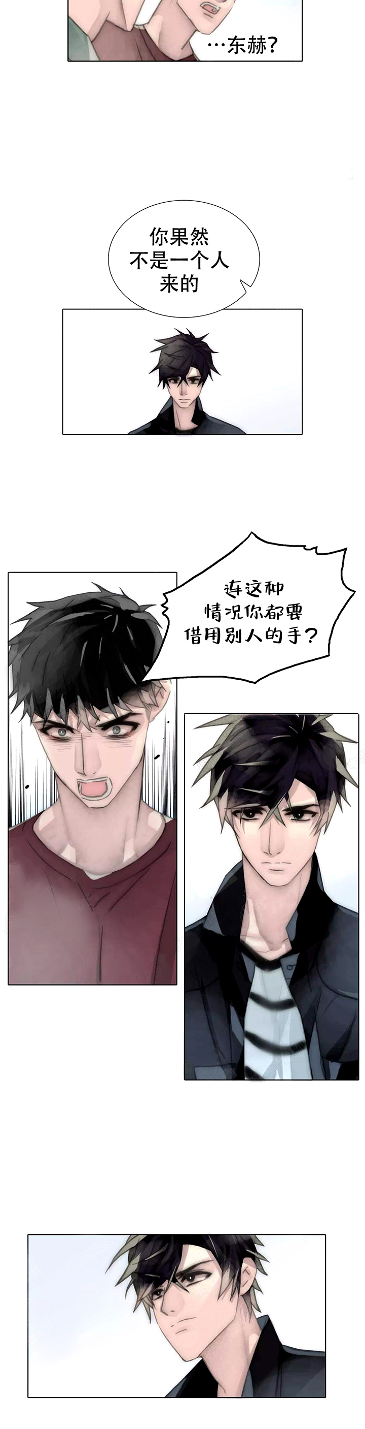 王族的男侍第94话图