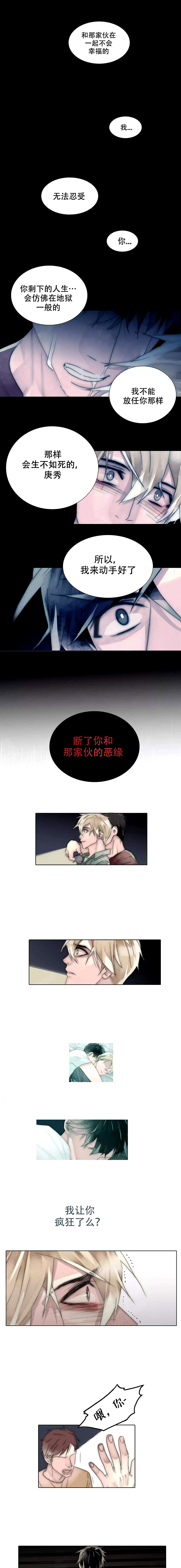王族的男侍第96话图
