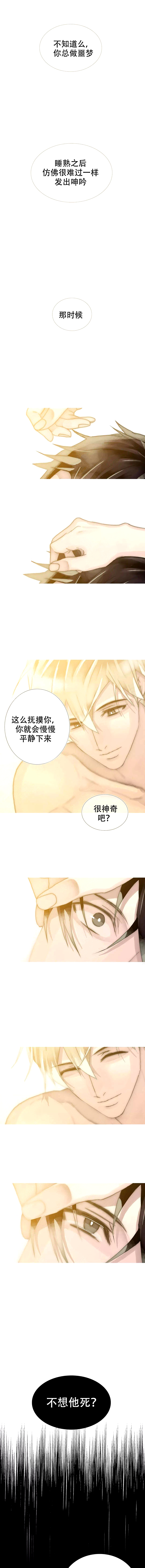 王族的男侍第97话图