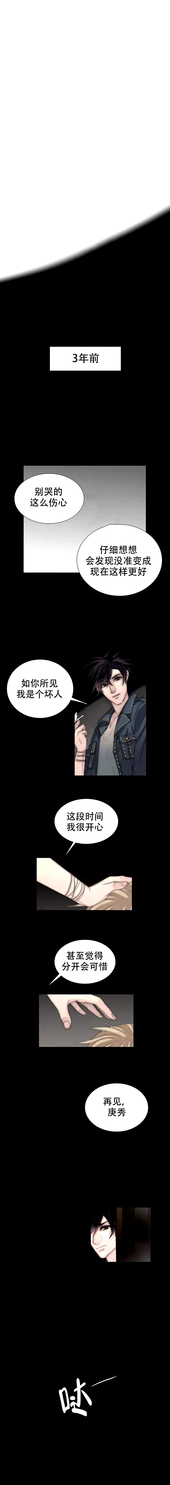 王族的男侍第98话图