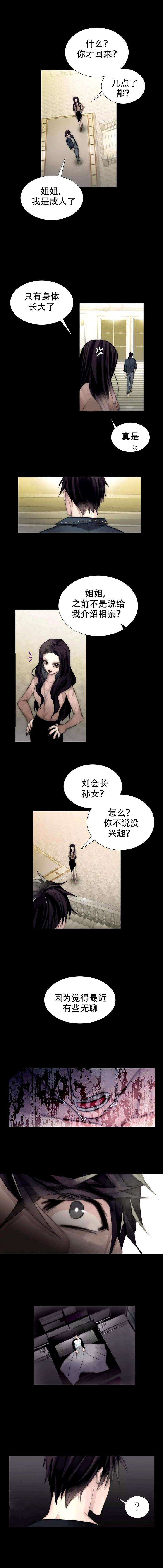 王族的男侍第98话图