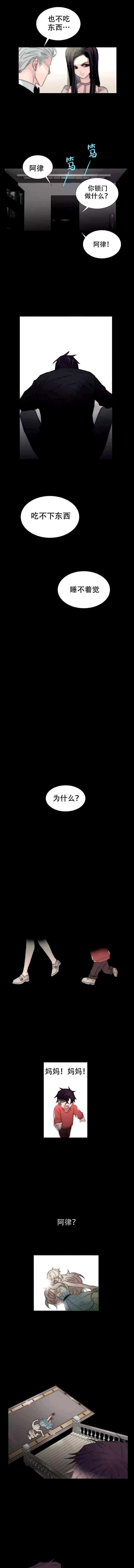 王族的男侍 第99话 第0页