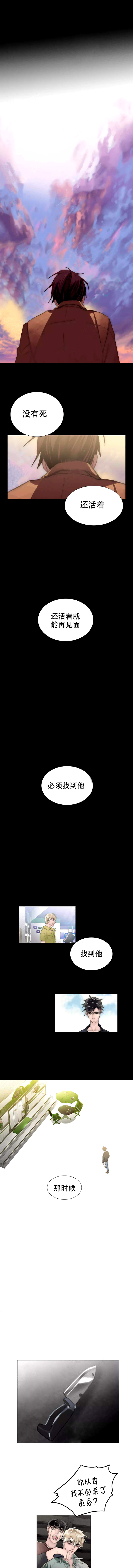 王族的男侍第99话图
